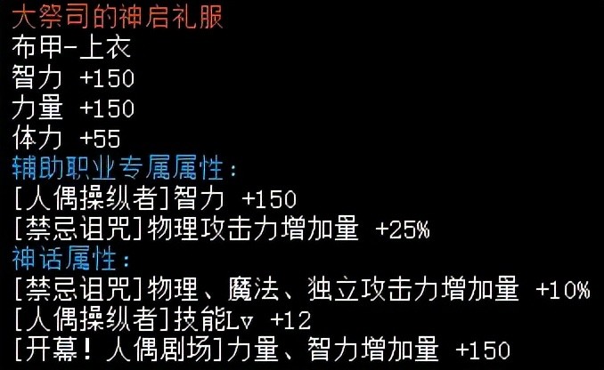 神话西游2：新版奶—奶装计算公式