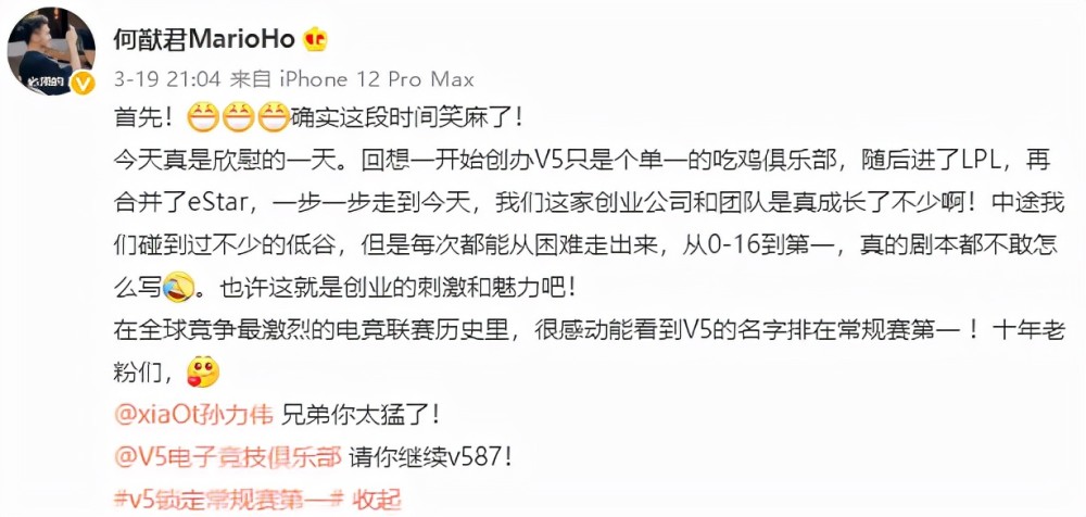 v5提前锁定常规赛第一，何猷君发文回应：确实笑麻了