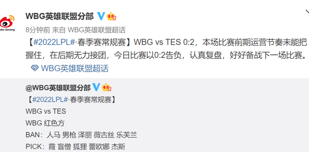 lpl季后赛wbg、tes零封wbg、tes零封wbg