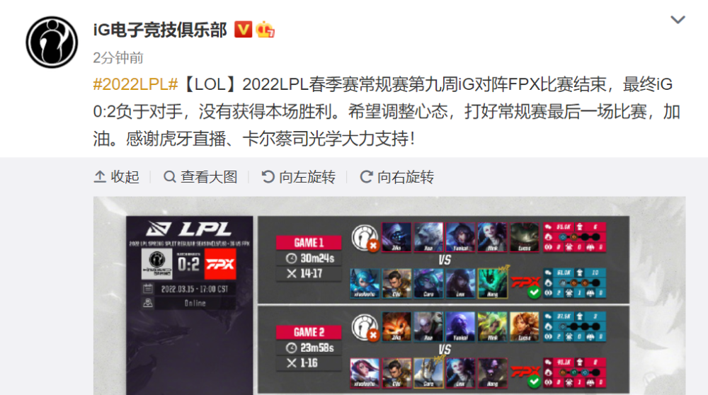 ig队史首次缺席lpl季后赛，赛后发文：我们输给了fpx