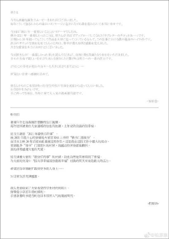 日本男演员柏原崇45岁生日粉丝组织庆生活动