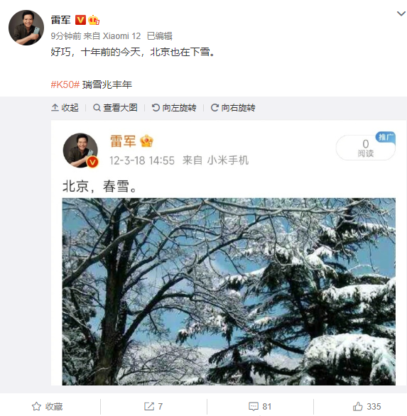 雷军：十年前北京也在下雪，k50首发大卖