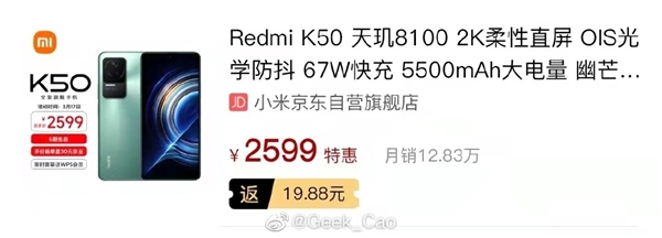 卢伟冰：redmik50系列销量快速拉升
