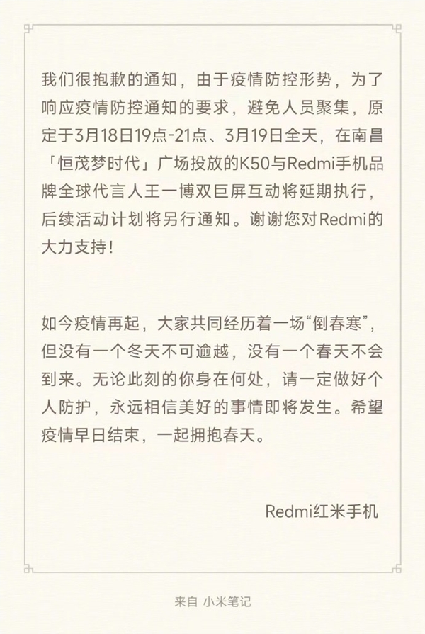 redmik50系列巨屏活动延期举行