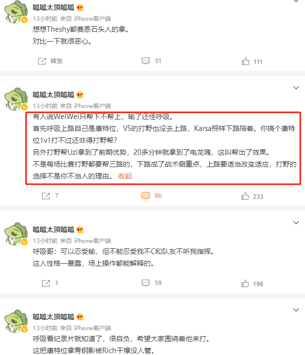 体坛周报记者开团呼吸哥：打野的选择不是你摆烂的理由