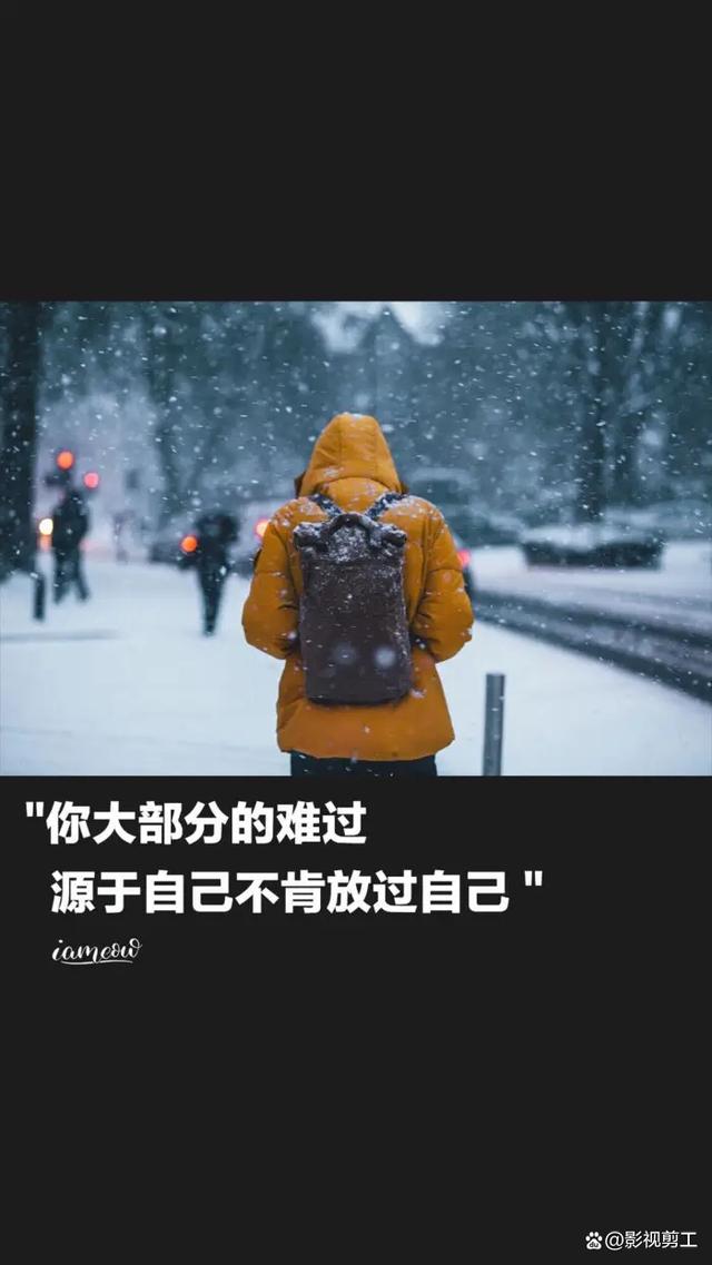 人到了一定岁数，自己就是自己的屋檐