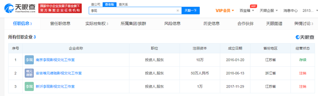 新沂李现影视文化工作室企业状态变更为注销原因