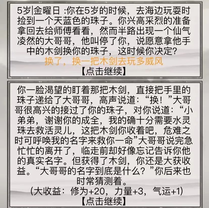 《混搭修仙》游戏的优势在哪里？