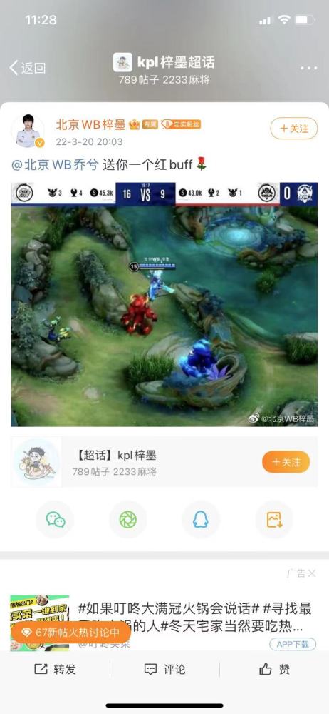 北京wb对阵长沙tes.a，粉丝笑称：都是队友，下次我也想要