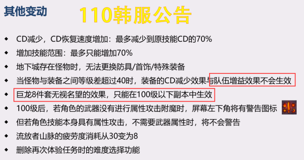 dnf：110版本巨龙套无视名望的效果，混子直接凉了