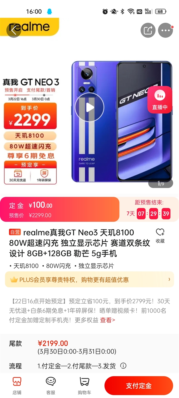 最便宜的天玑8100手机！realme GT Neo3预售