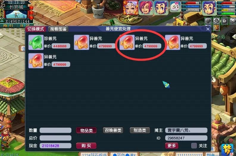 梦幻西游：新道具“珍兽元”、“异兽元”在全服开售！