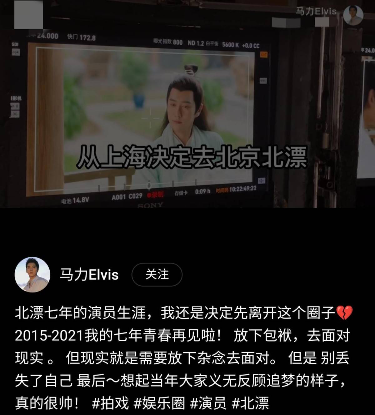 偶像剧男星马力宣布退出演艺圈，刘维直言准备放下包袱