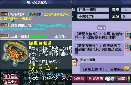 梦幻西游：保安大哥鉴定出140的无级别愤怒腰带