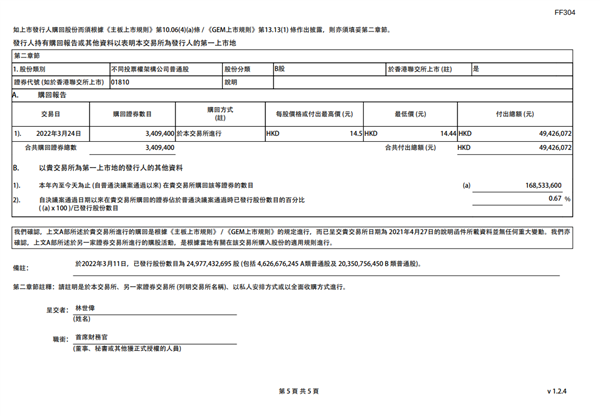 耗资超4000万！小米集团宣布：回购340.94万股股票