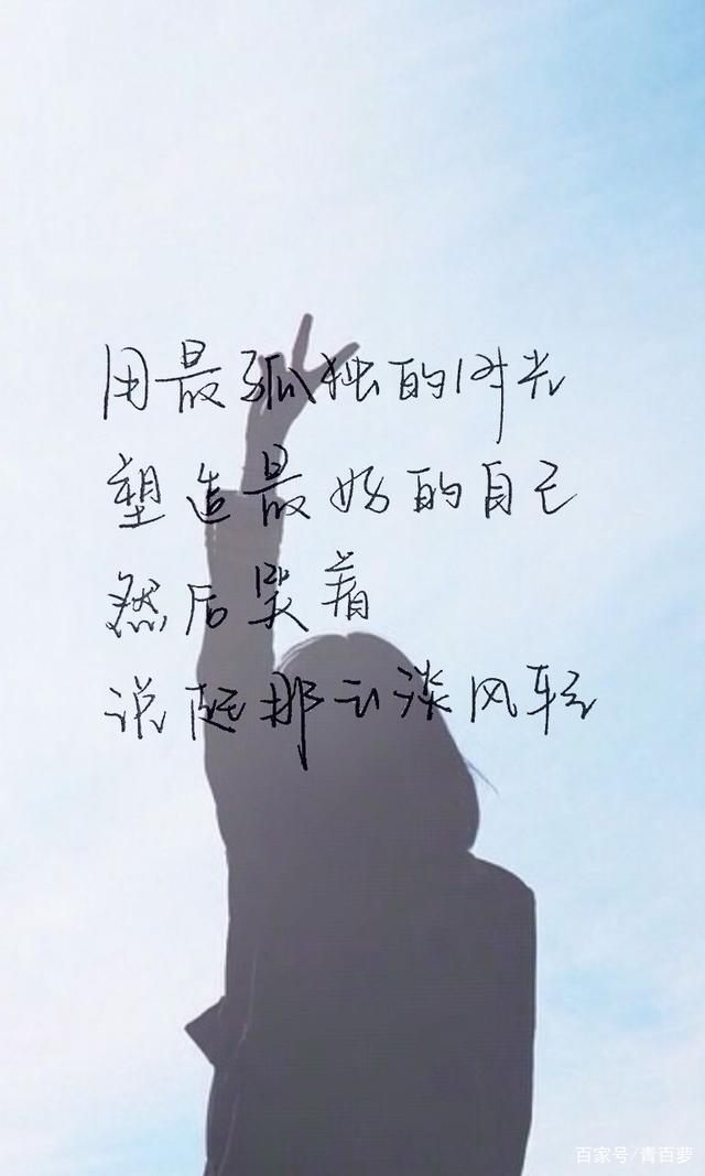 世界是仿徨的，但自己是清醒的