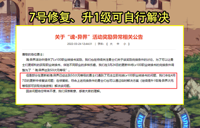 dnf：魂异界调整并补偿引玩家不满，24号暗改现骚操作！