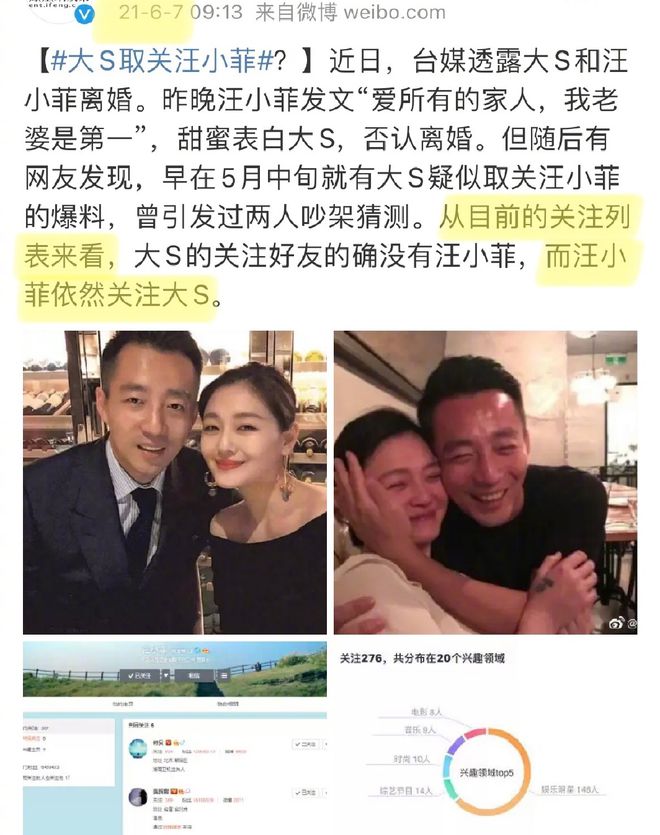 汪小菲微博取关前妻大S 去年6月还在关注列表中