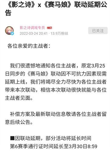 《影之诗》联动正式开始前，官方发表公告引发玩家不满