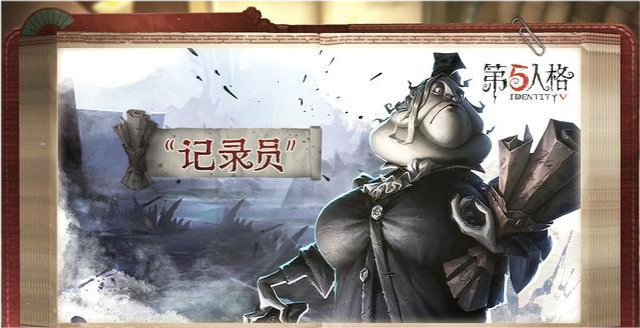 第五人格：记录员上架，新屠夫颜值不一般