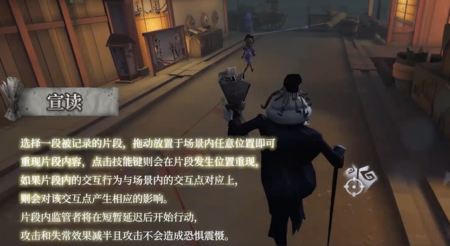 第五人格：新监管者“记录员”技能解读