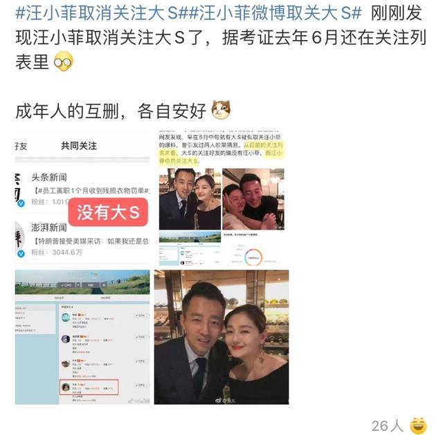 汪小菲取关大s社交账号，汪小菲比具俊晔强很多