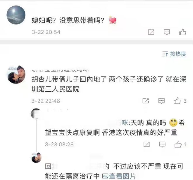 胡杏儿工作室回应俩儿子确诊新冠：已痊愈感谢关心|李乘德_网易