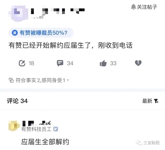 有赞裁员比例疑似达到70%