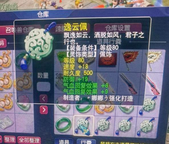 梦幻西游：玩家花2万仙玉解封，仓库发现大量极品灵饰