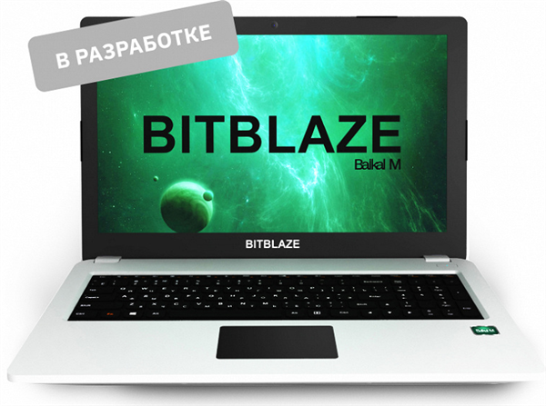 俄罗斯笔记本电脑bitblazetitanbm15年底上市