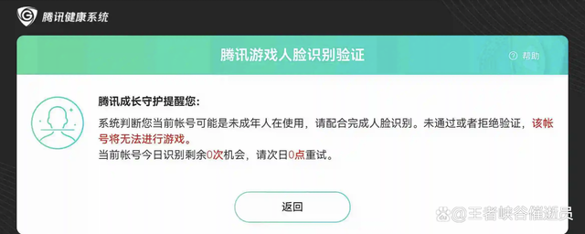 |王者荣耀每次登录都需要人脸识别的两种解决方法