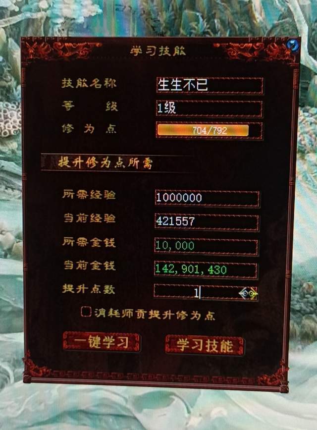 大话西游2：“生生不已”技能2级需要7.92亿经验！