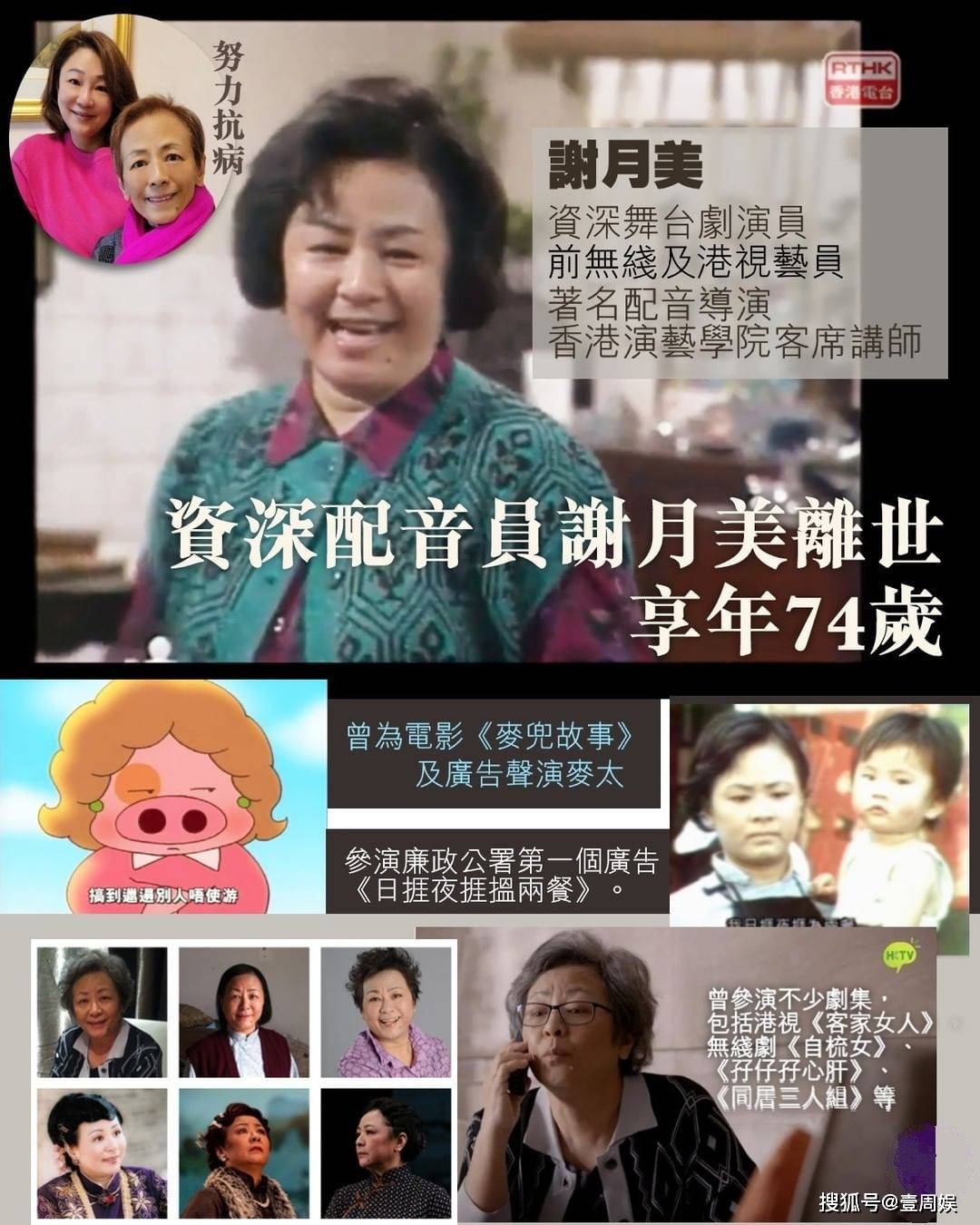 香港演员兼资深配音演员谢月美离世，享年74岁