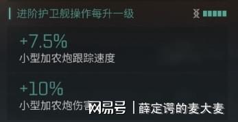 |舰防御我们要讲一个专家4、护卫舰工程学：基础5进阶5专家4