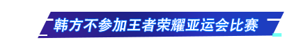 王者荣耀：kpl春季赛最新更新，元歌源梦皮肤总决赛开始投票