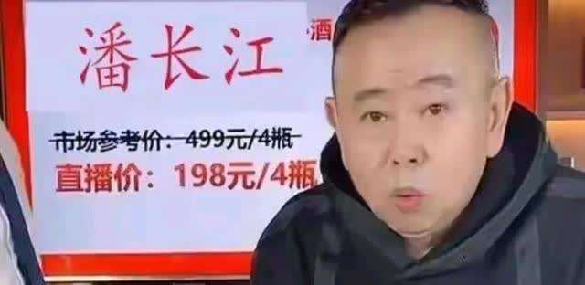 潘长江带货直播挺赚的，不仅有坑位费，还有产品提成