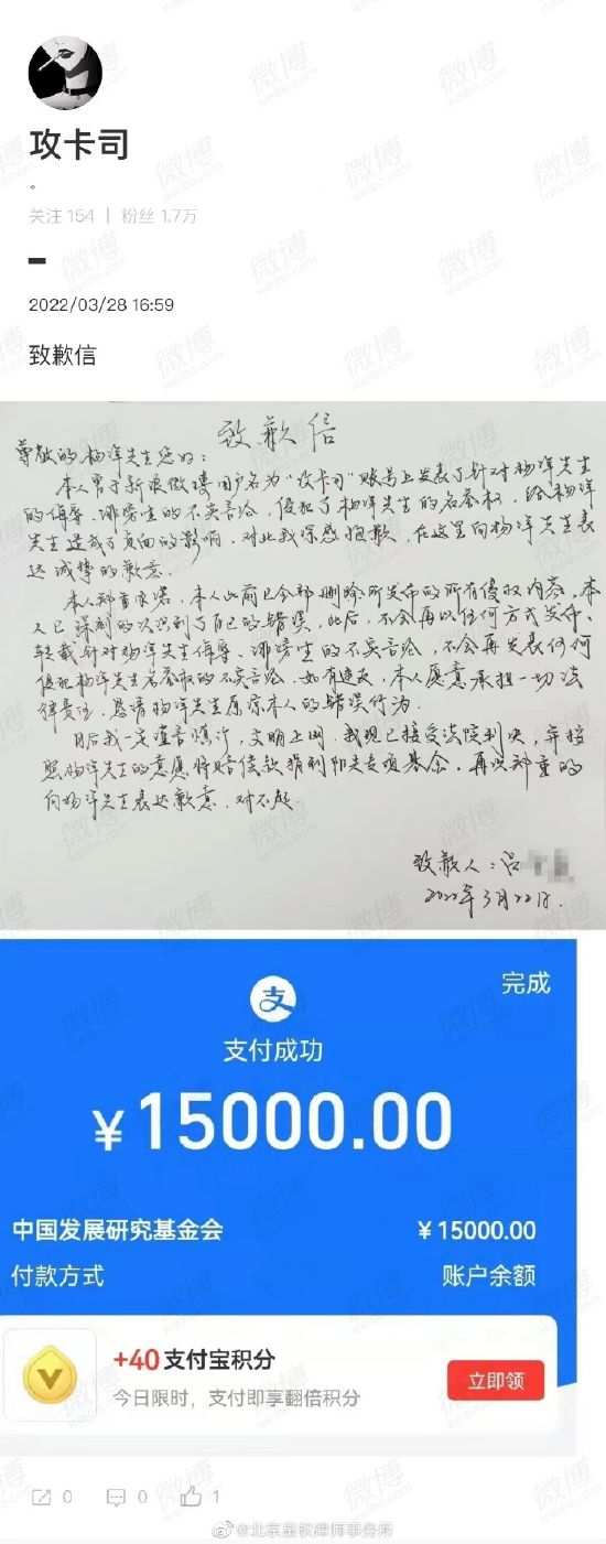 杨洋名誉权被侵犯被告人发文致歉并予赔偿