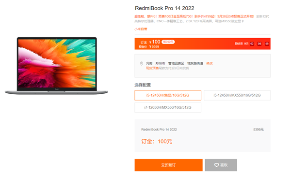 4799元起！RedmiBook Pro 14 2022上架