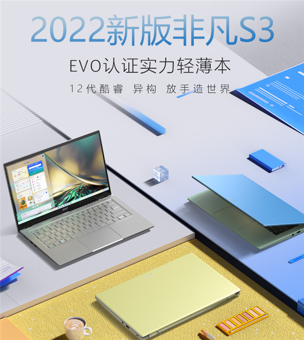 宏碁笔记本发布2022款非凡s3轻薄本电脑
