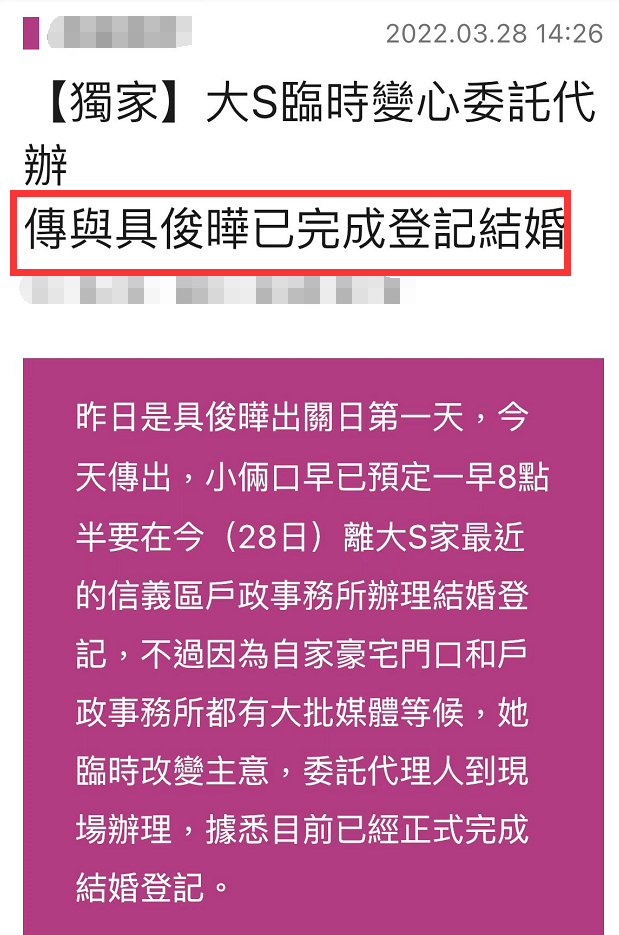 大s与具俊晔已登记结婚，大s妈妈关闭账号