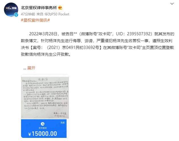 杨洋名誉权被侵犯被告人发文致歉并予赔偿