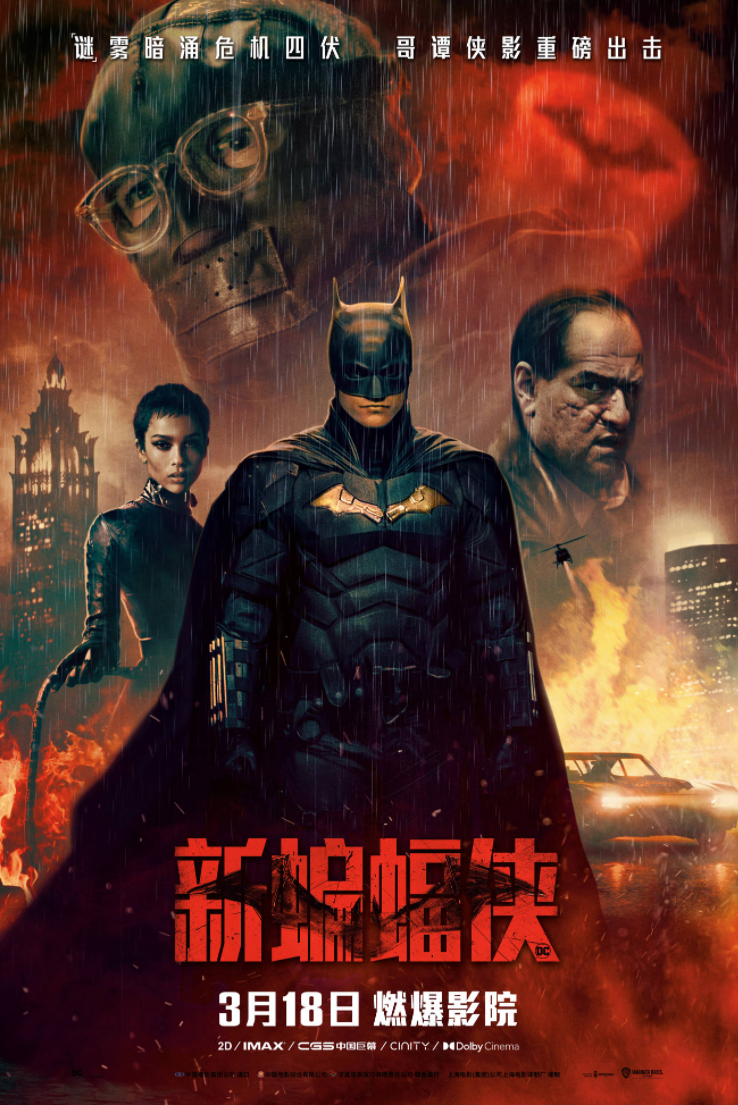 《新蝙蝠侠》发布“成为蝙蝠侠”特辑