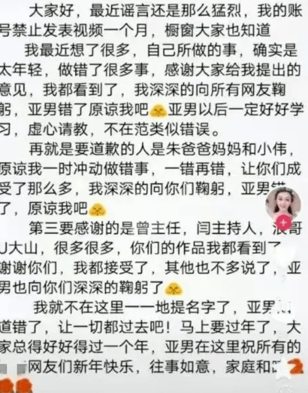 陈亚男久违开直播，一场直播收了几千的礼物