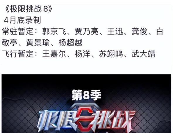 网传《极限挑战8》名单：龚俊，白敬亭，杨超越，你看好哪一个？