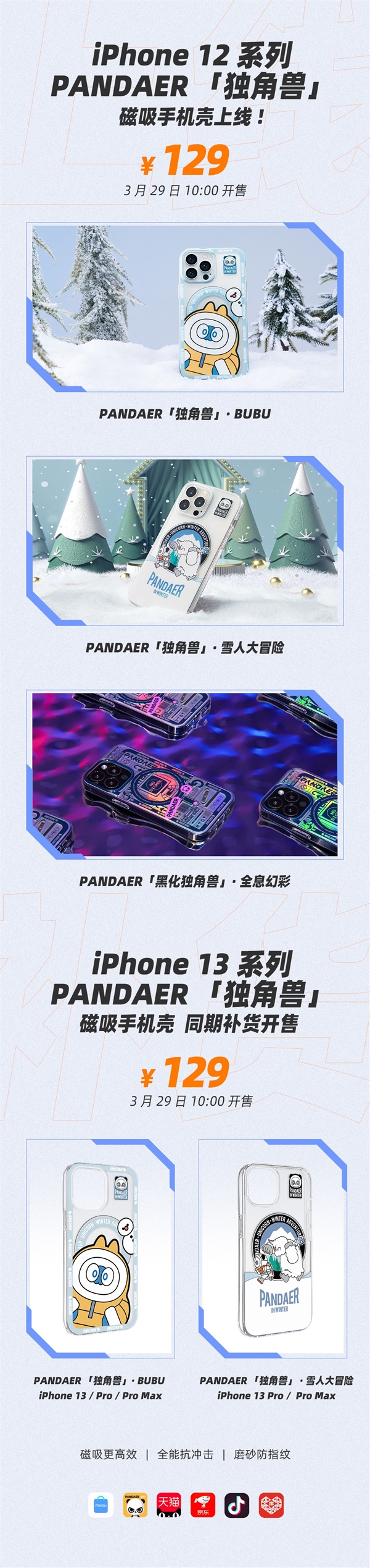 魅族pandaer独角兽磁吸手机壳明日开售
