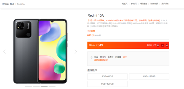 redmi百元神机—redmi10a发布售价699元