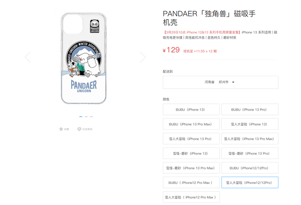 魅族pandaer独角兽磁吸手机壳明日开售