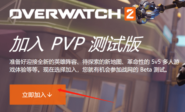 《守望先锋》pvp模式beta测4月26日正式开始