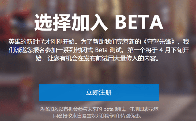 《守望先锋》pvp模式beta测4月26日正式开始