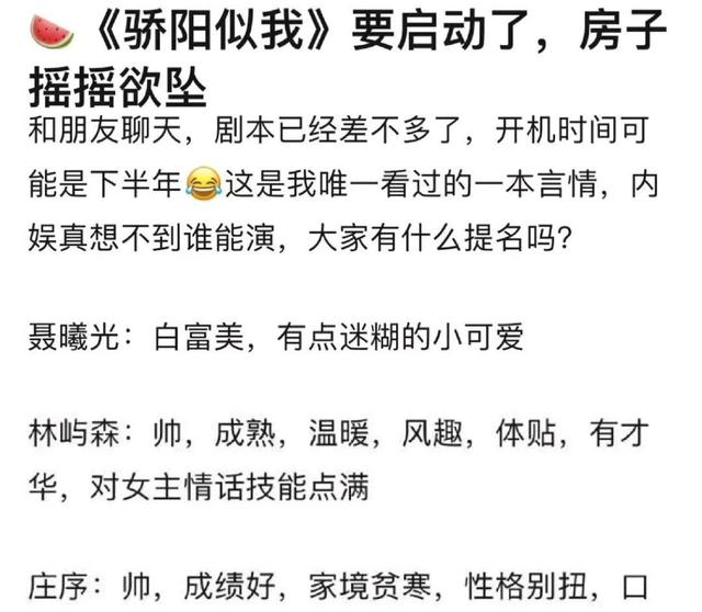 顾漫的《骄阳似我2》即将启动，网友：杨洋担任男主角很合适